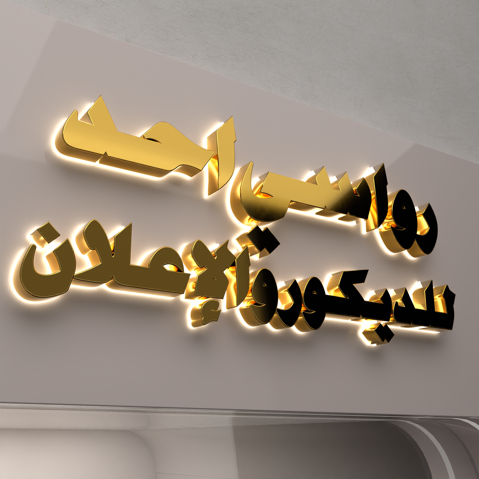 حروف وجه استلس ذهبي واجناب اسلتلس ذهبي اضائة خلفيه شمسي