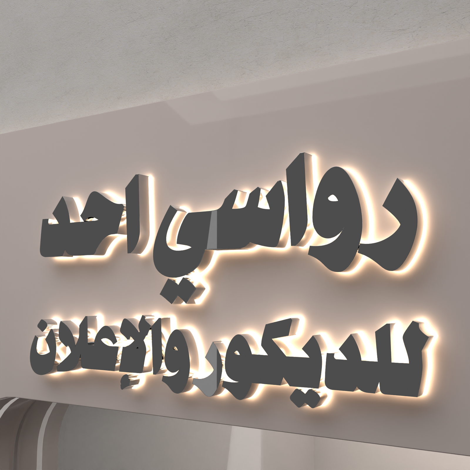 حروف وجه استلس فضي واجناب اسلتلس فضي اضائة خلفيه شمسي