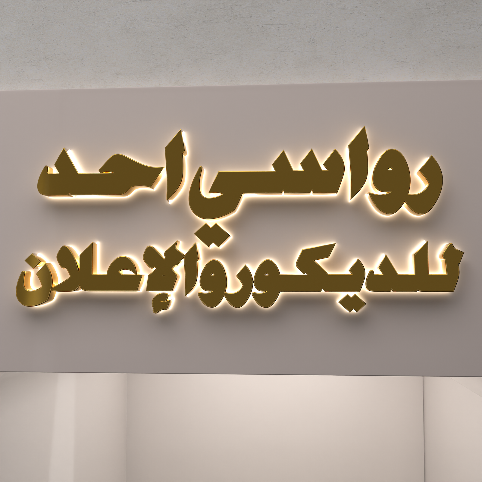 حروف وجه استلس ذهبي واجناب اسلتلس ذهبي اضائة خلفيه شمسي