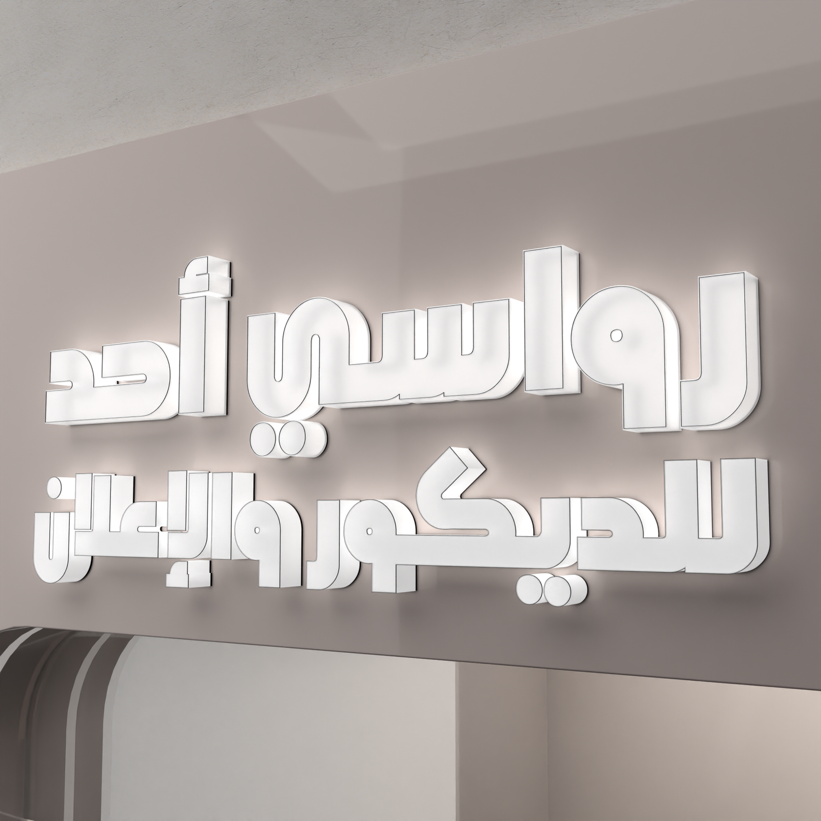 حروف وجهه اكريلك ابيض في وجهه اكريلك ابيض