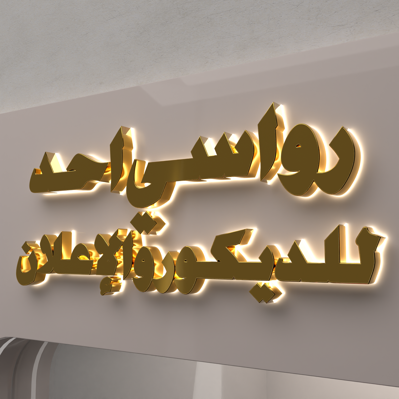 حروف وجه استلس ذهبي واجناب اسلتلس ذهبي اضائة خلفيه شمسي